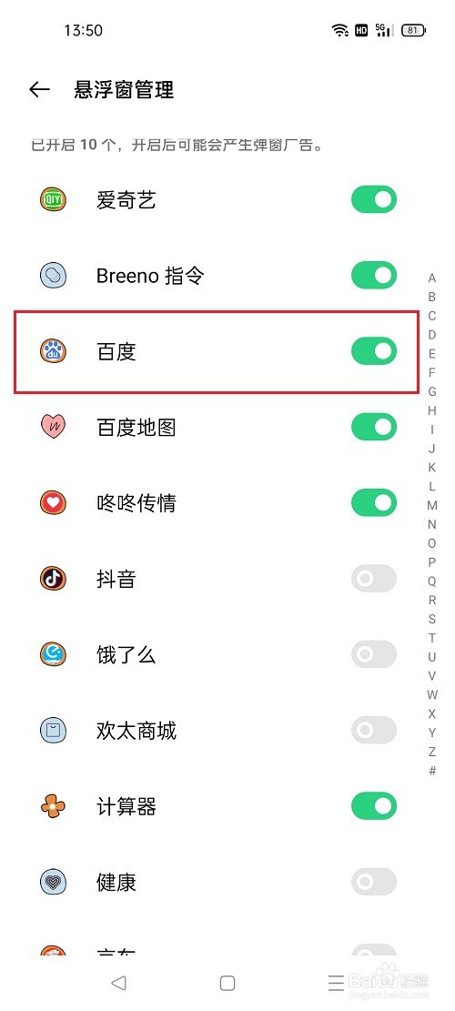 oppo手机怎么设置应用悬浮窗权限