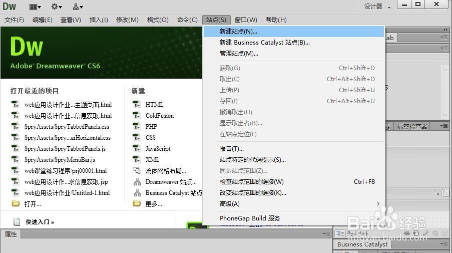 Dreamweaver CS6 制作一个简单网页