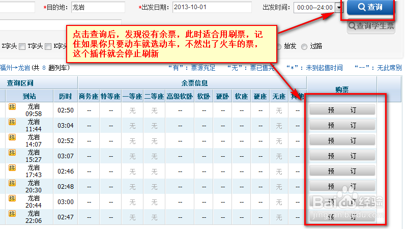 12306网上抢购动车票火车票攻略