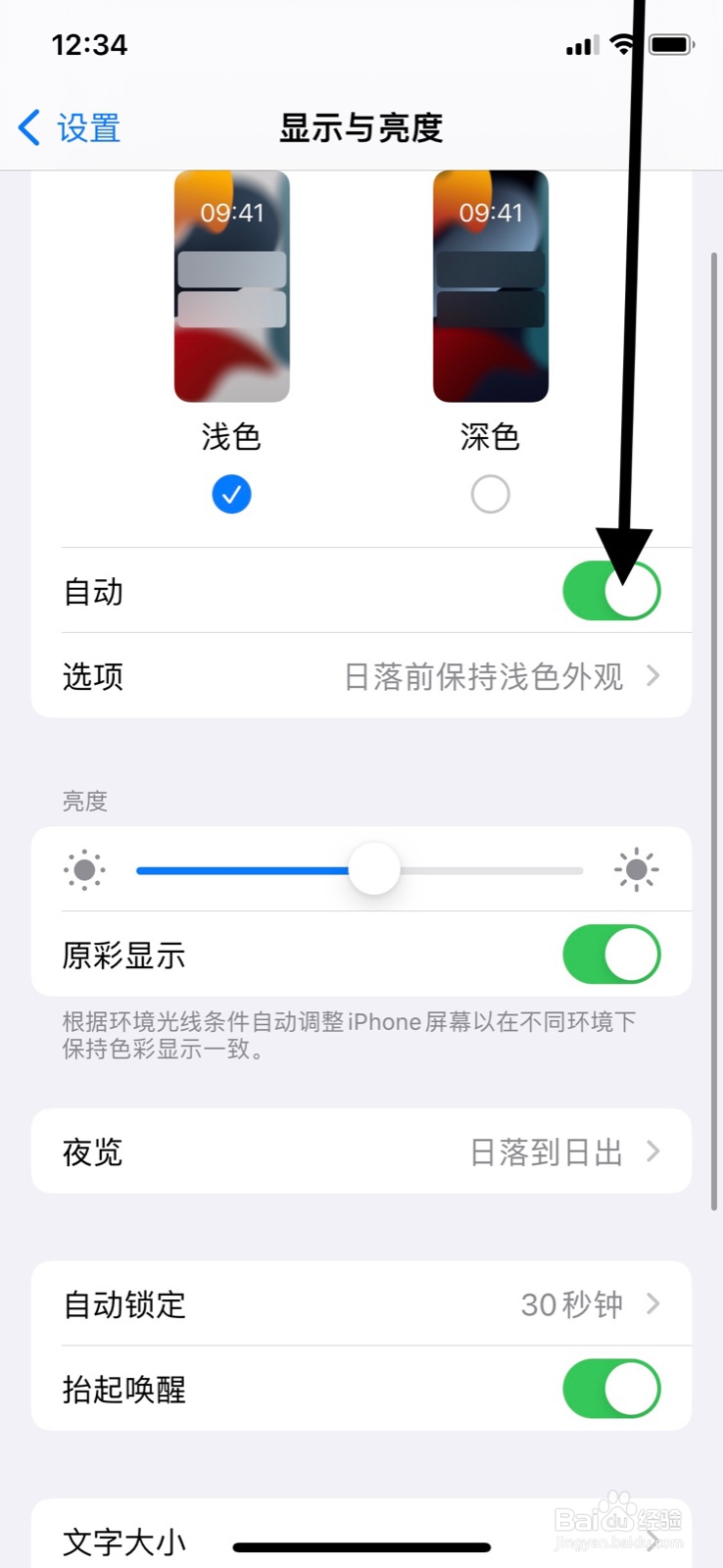iPhone怎样关闭自动更改外观