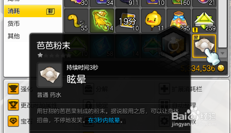 冒险岛2芭芭粉末怎么获得