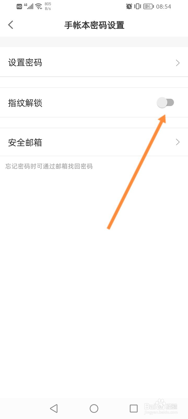 时光手帐怎么开启指纹解锁功能