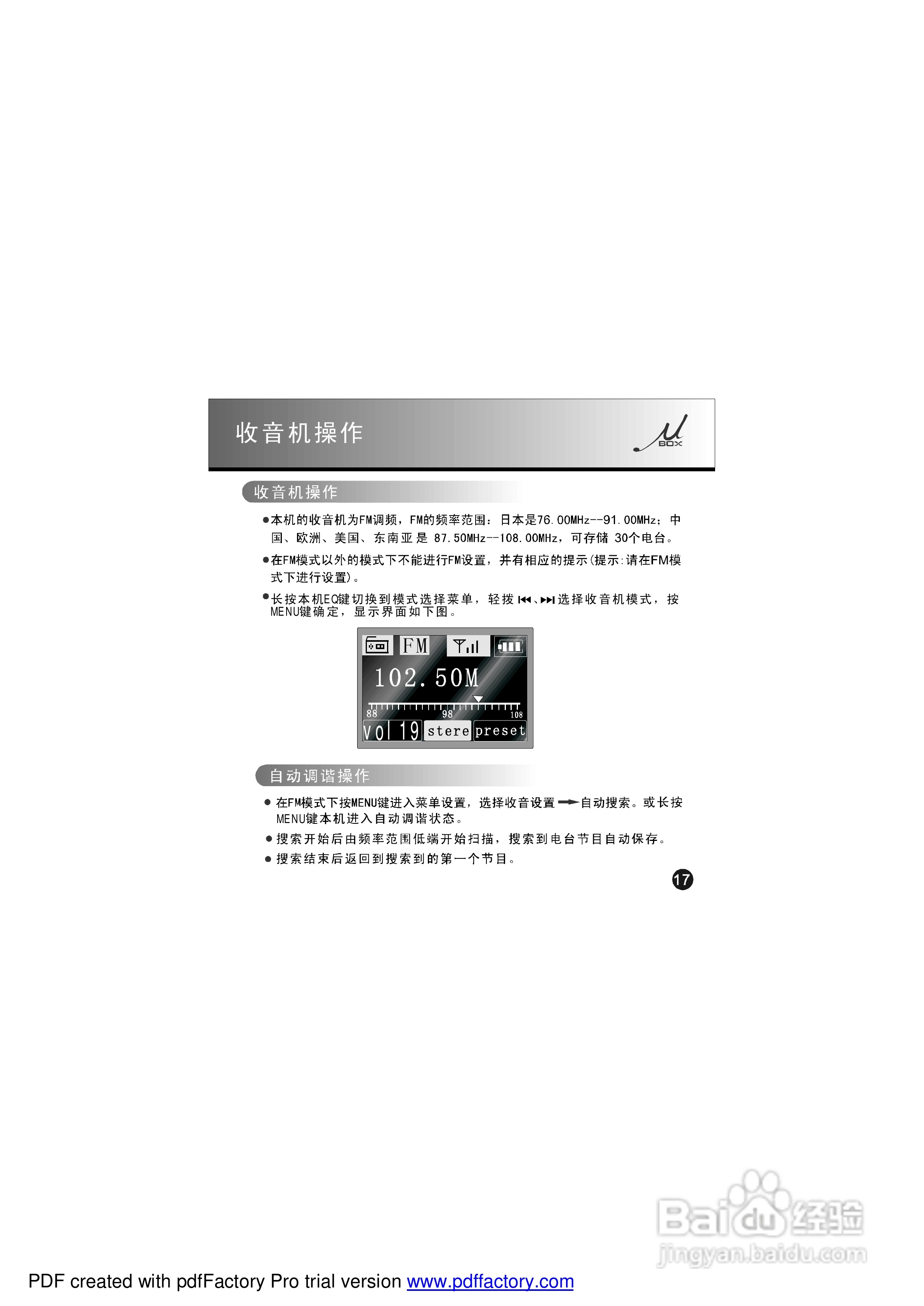 夏新807k数码影音使用说明书:[2]