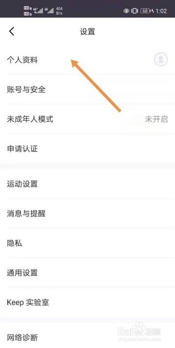 keep头像怎么更换