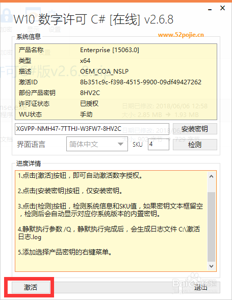 win10系统永久激活教程