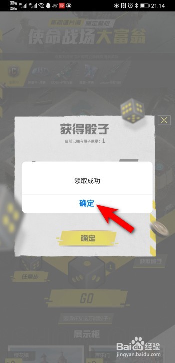 使命召唤手游使命战场大富翁怎么获取骰子