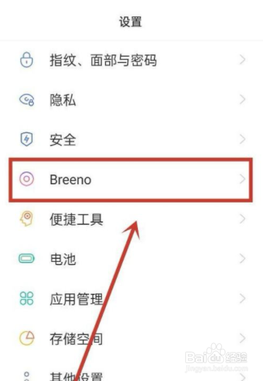 OPPO手机语音播报怎么关闭