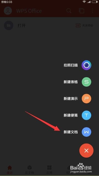 手机版WPS工具怎么用 手机创建查看PDF文档方法