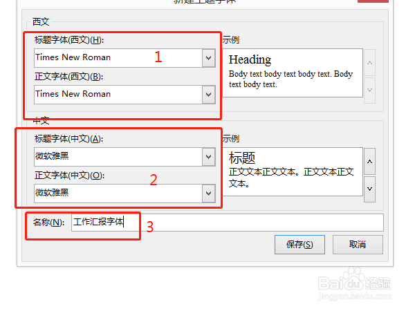 Word中如何设置默认字体