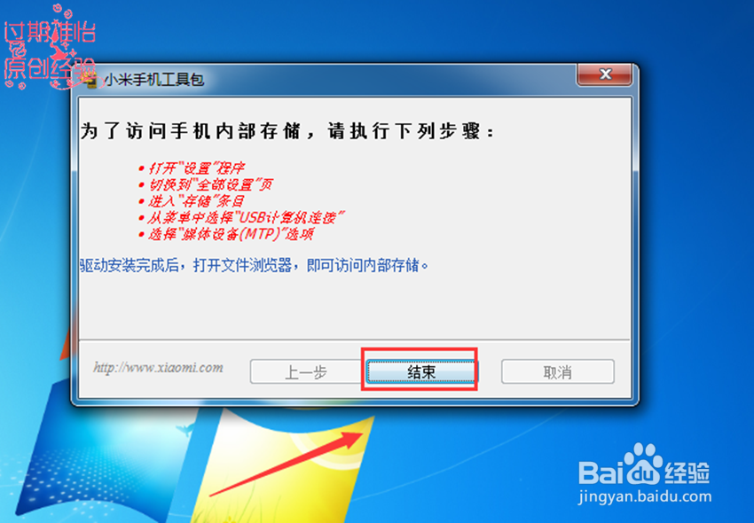 小米4刷Windows 10 线刷工具怎么下载安装使用