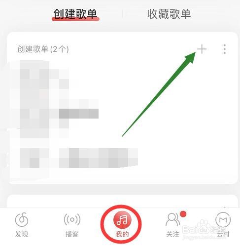 在网易云音乐中怎么创建共享歌单