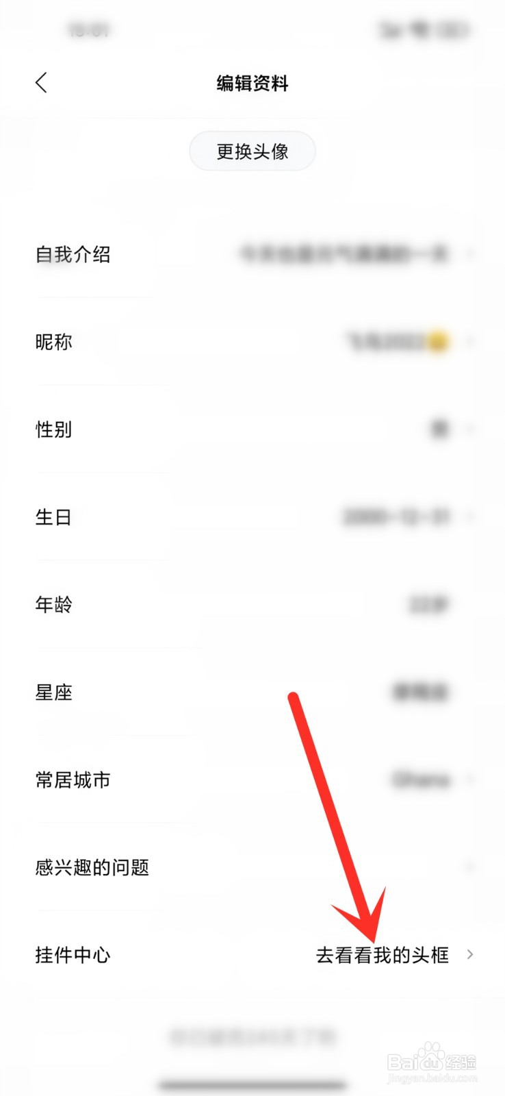 赫兹app怎么删除过期的头像框