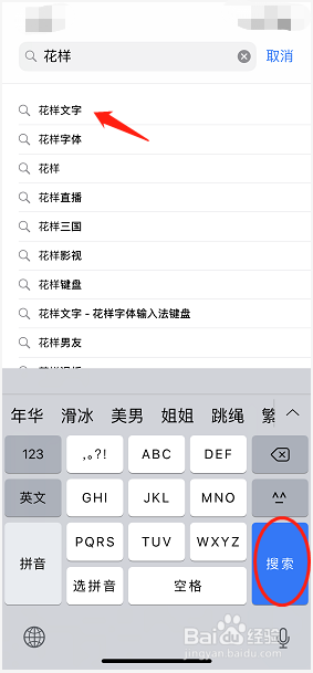 如何用iPhone手机下载花样文字