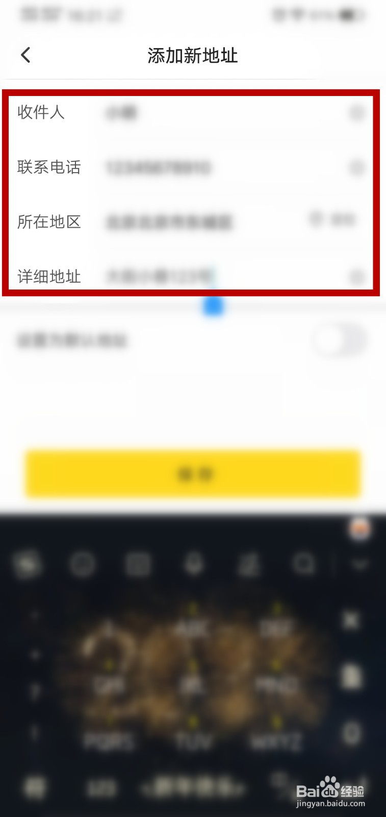 小芒App怎么添加收货地址