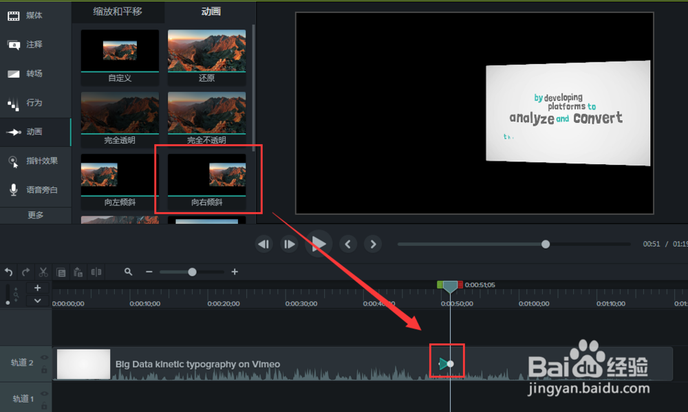 Camtasia 9向右倾斜动画怎么用
