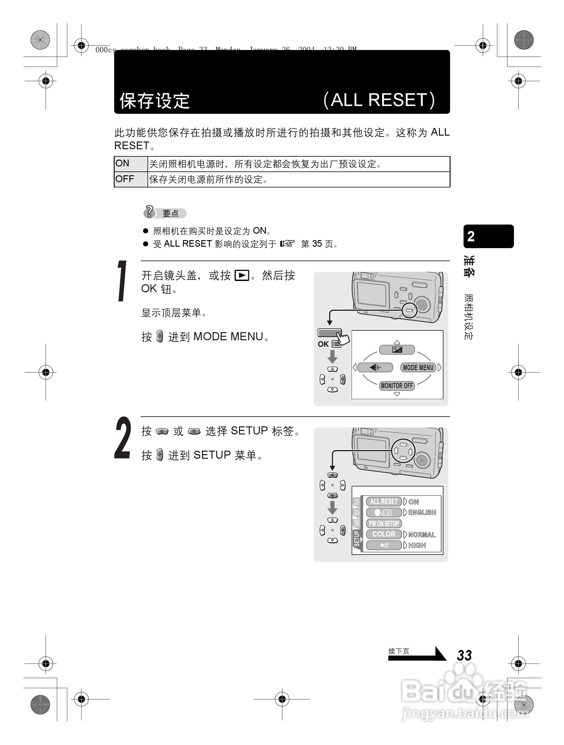 奥林巴斯 Dstylus-410 D数码相机说明书:[4]