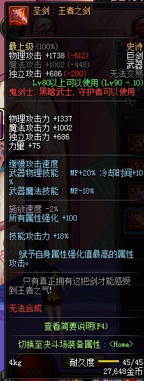 DNF圣剑王者之剑