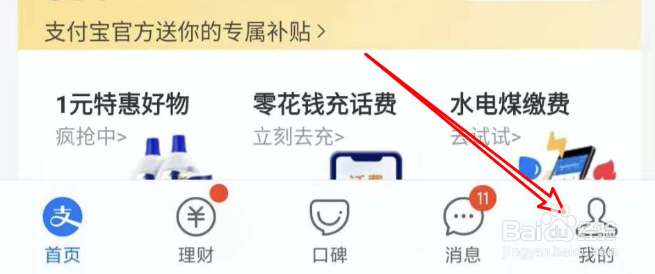 手机支付宝怎么关闭到店刷脸支付功能