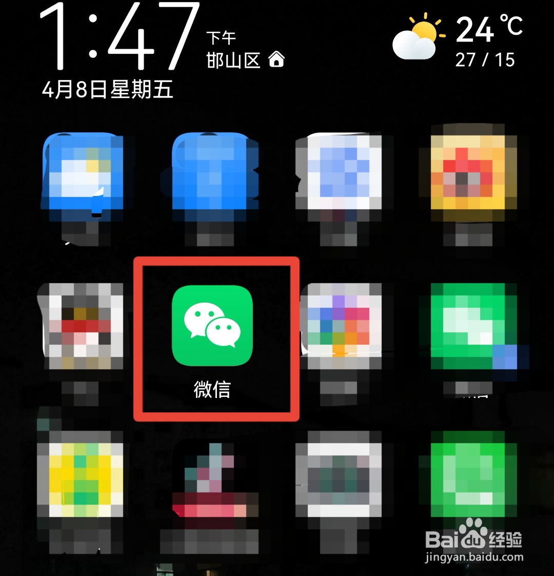 微信APP怎样使用扫一扫识物功能