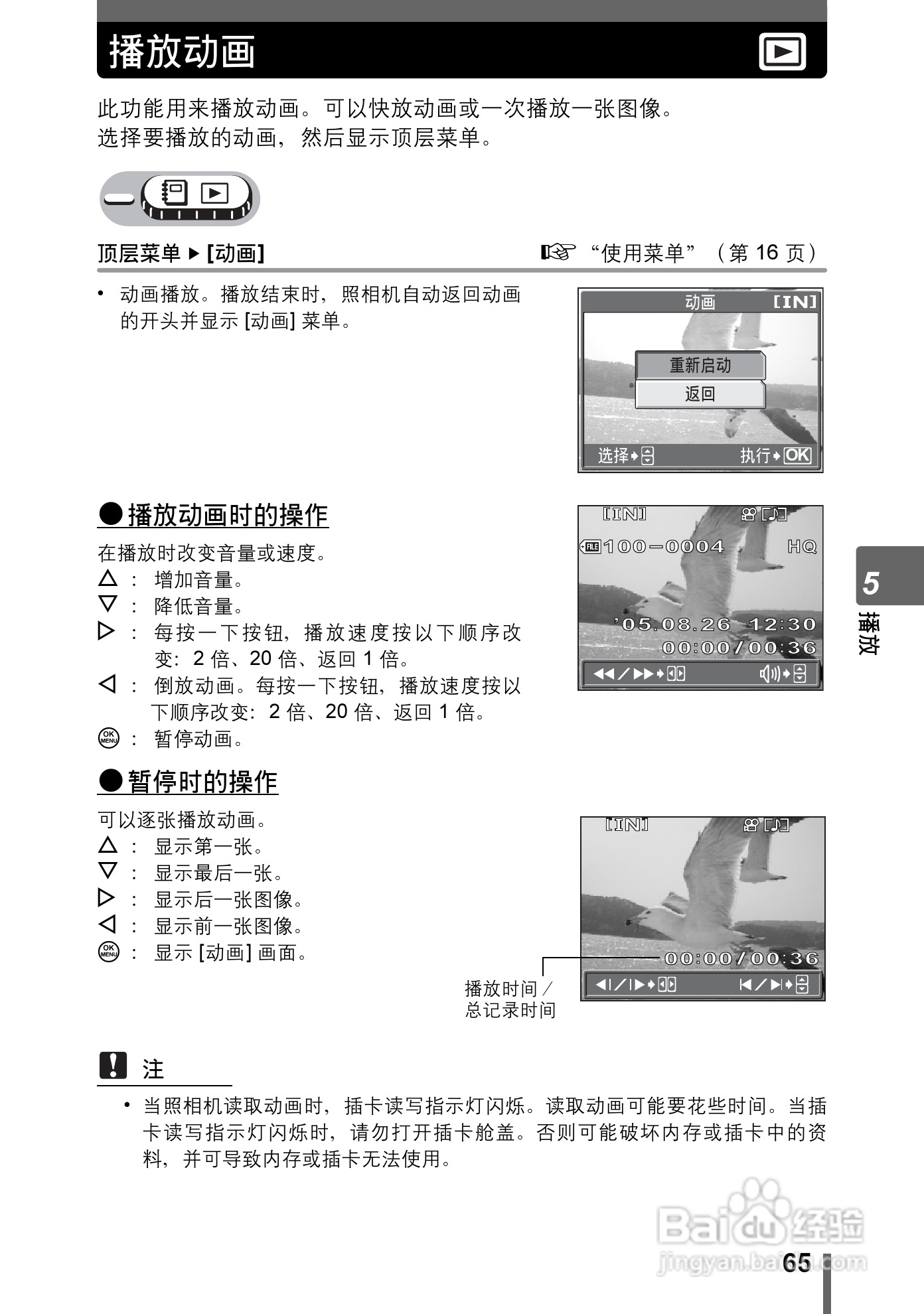奥林巴斯 Stylus800数码相机说明书:[7]