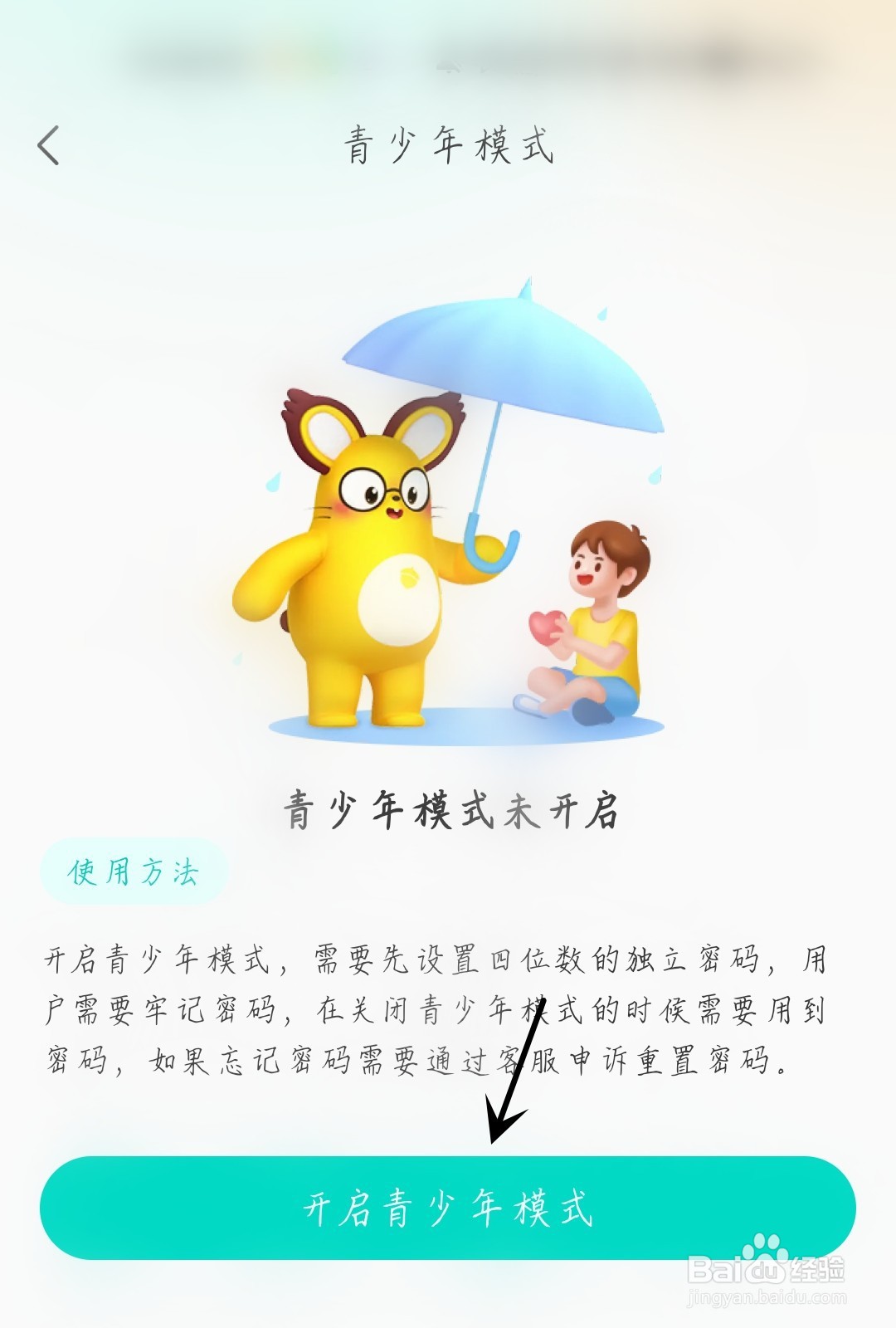 松果倾诉怎么开启青少年模式
