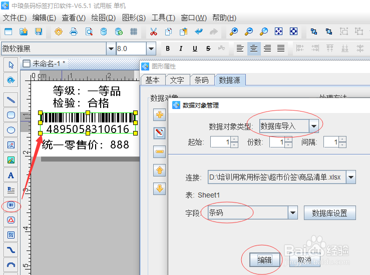 怎么制作可变数据条码