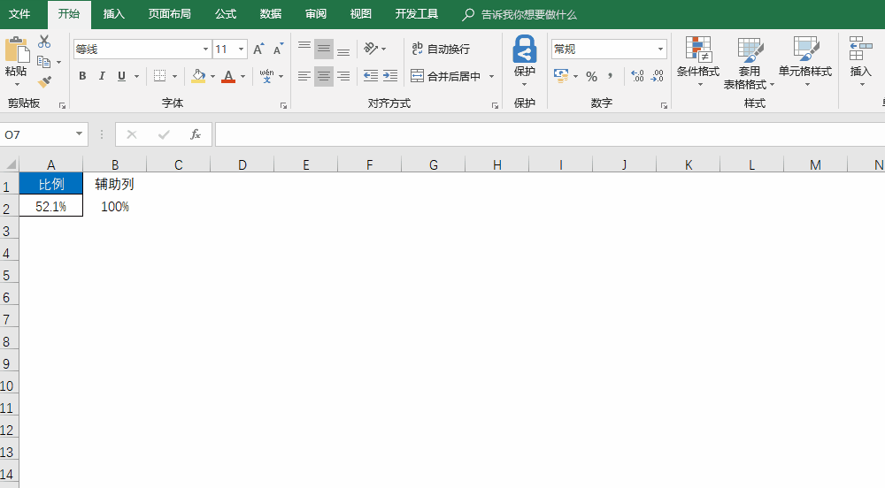 Excel如何做出一个爱心图案