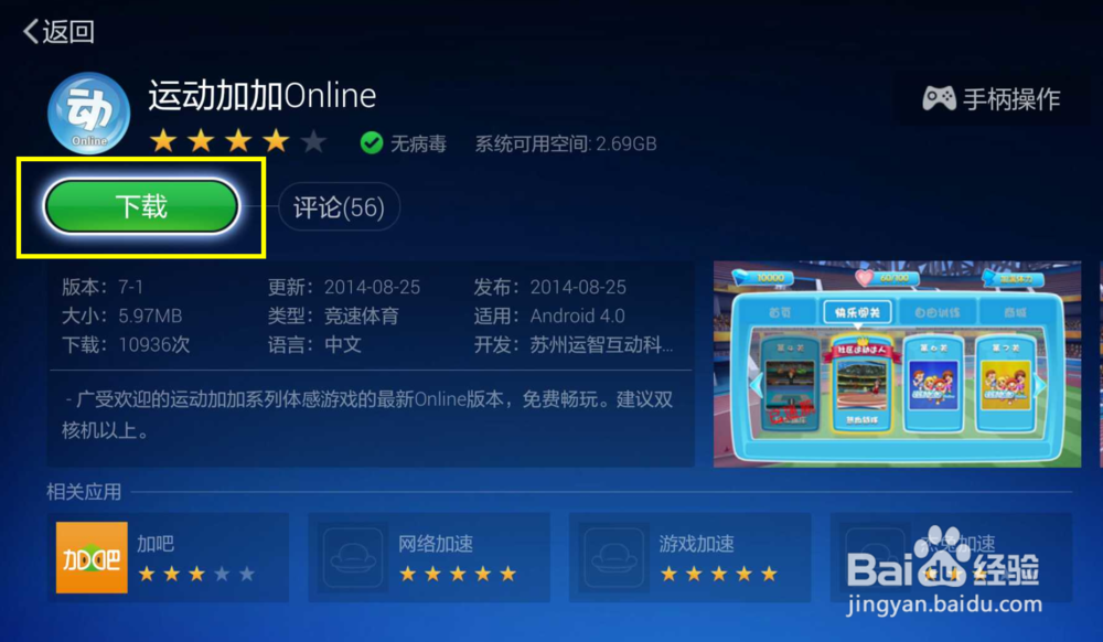 小米电视玩转体感游戏