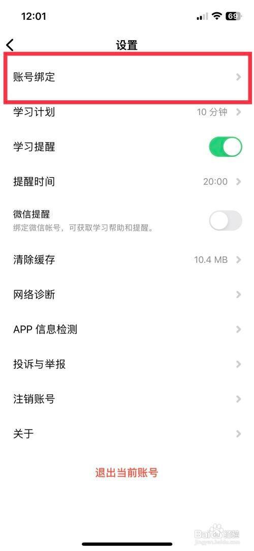 流利说英语app软件怎么快速绑定自己的手机号