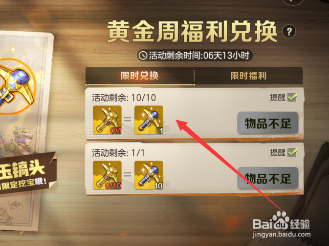 合金弹头觉醒怎么换蓝玉镐头