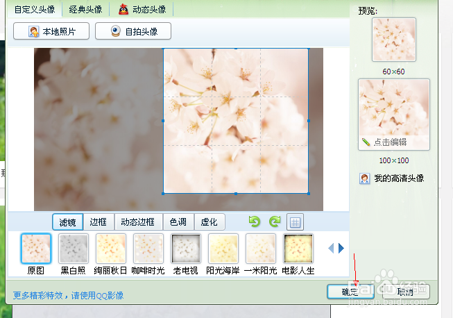 qq如何更改头像?选择自己喜欢的图片作为头像