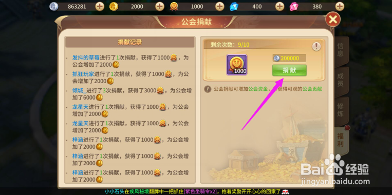 风色世界如何公会捐献风色世界公会捐献攻略