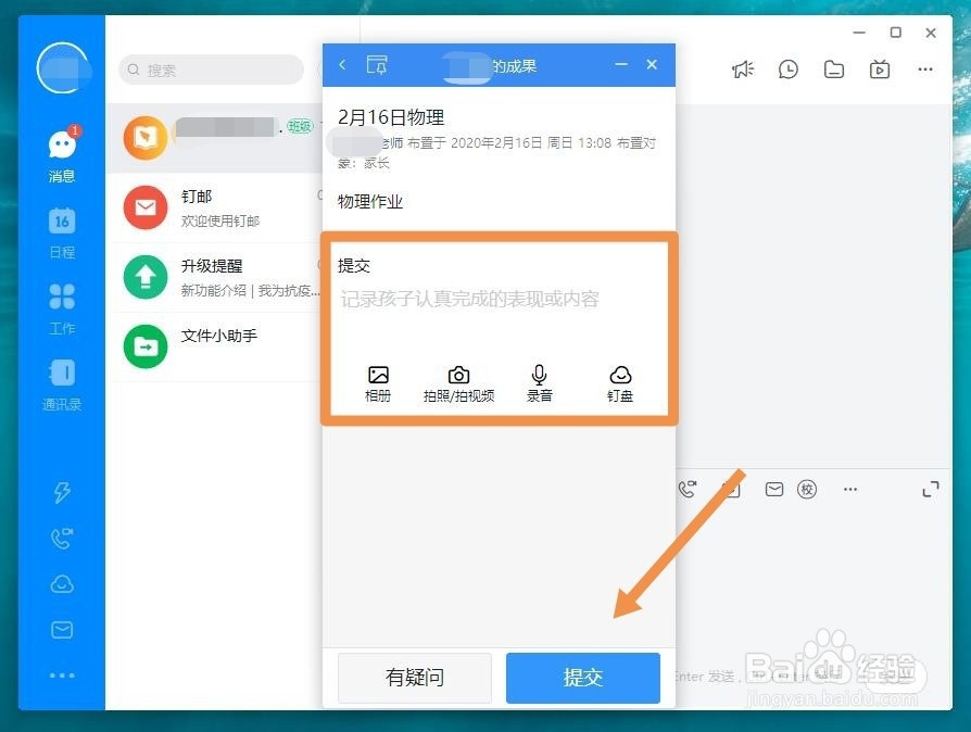 电脑版钉钉怎么提交作业