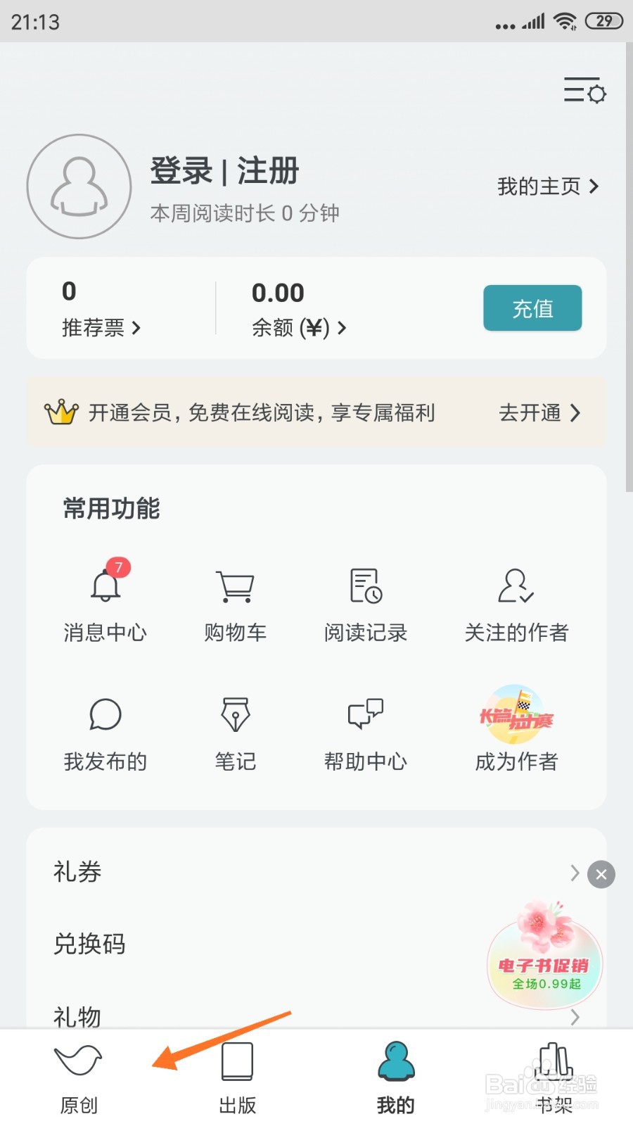 豆瓣阅读中哪里查看一对合拍的情侣