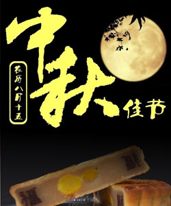 怎么写好2011中秋节活动策划方案