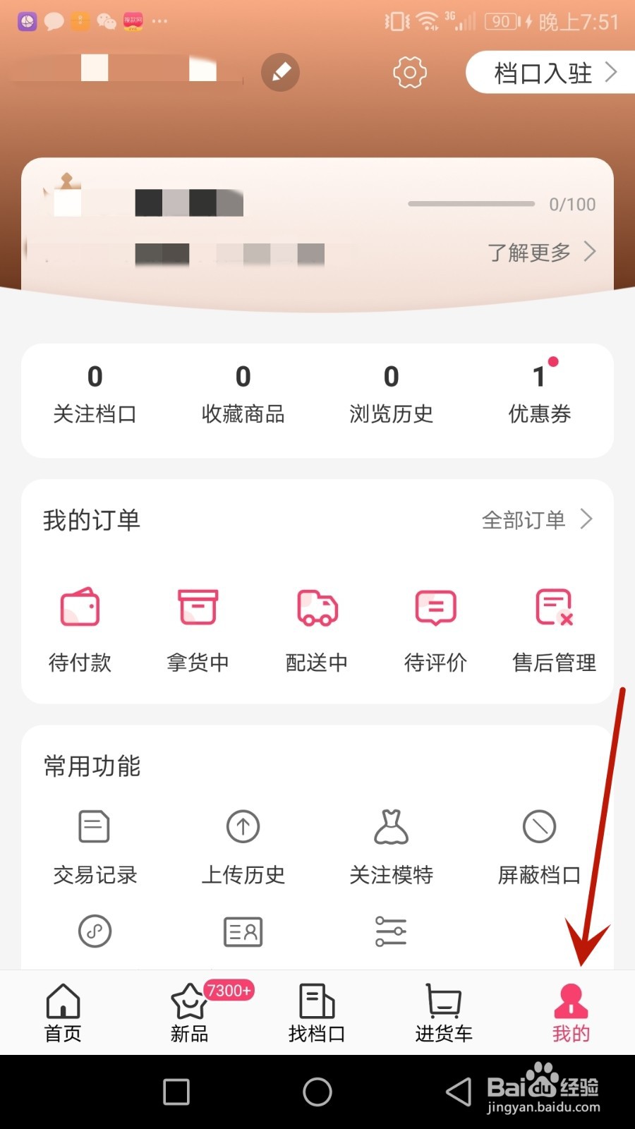 搜款网服务怎么注销