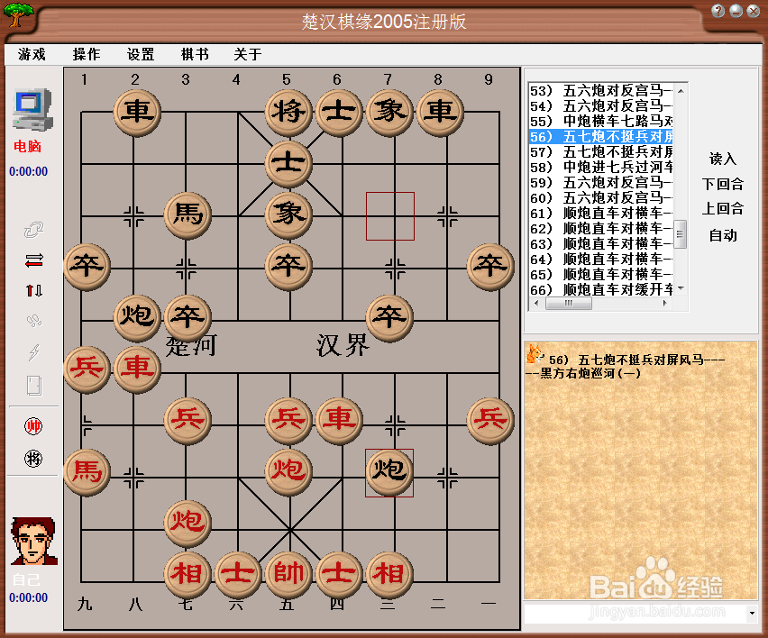 中国象棋布局:五七炮不挺兵对屏风马(一)