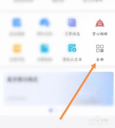 北京交警软件如何查询事故认定书