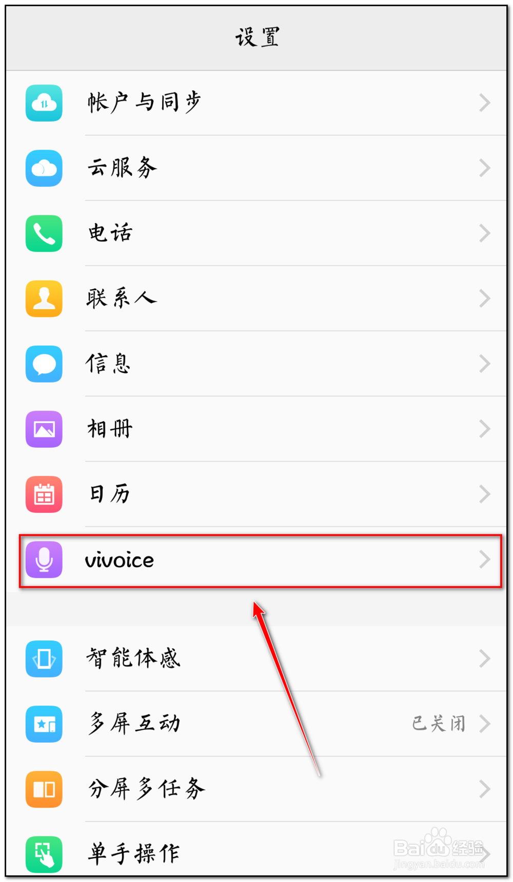 手机怎样通过动作启动智能语音