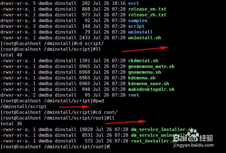 redhat7如何安装达梦数据库(三)