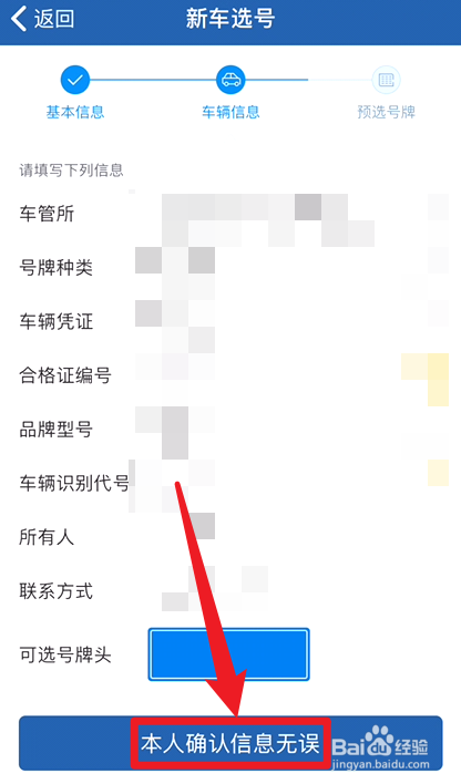 交管12123怎么预选新车号牌