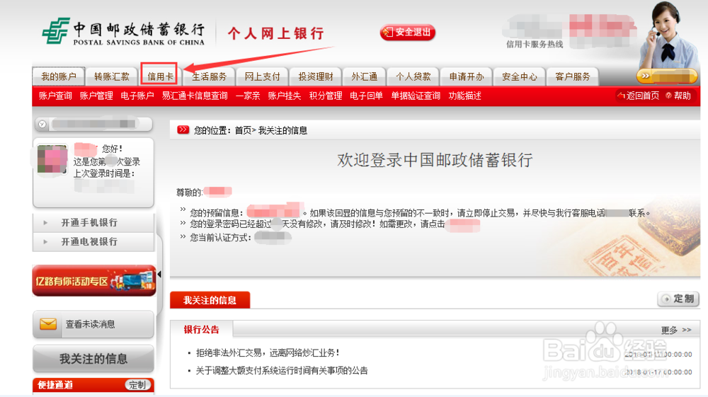 邮储银行信用卡怎么激活