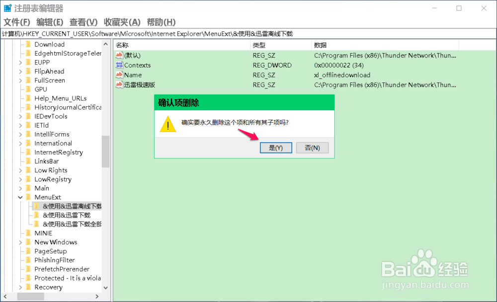 Win10如何清理鼠标右键菜单提升电脑运行速度