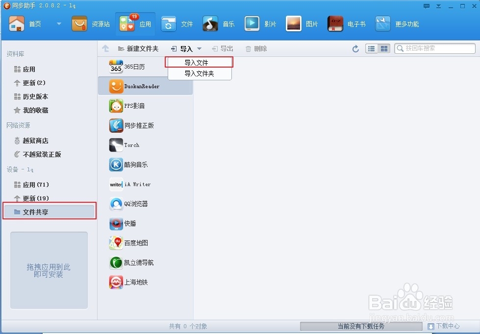 iPhone新手必看教程初学入门教程