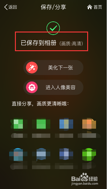 美图秀秀如何给照片打马赛克