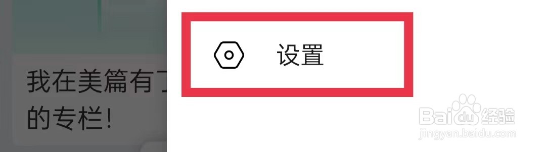 美篇怎么调整阅读字号