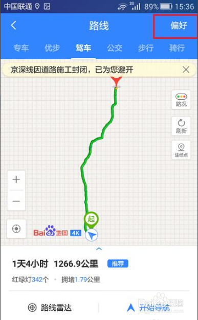 百度地图怎么设置少收费和躲避拥堵