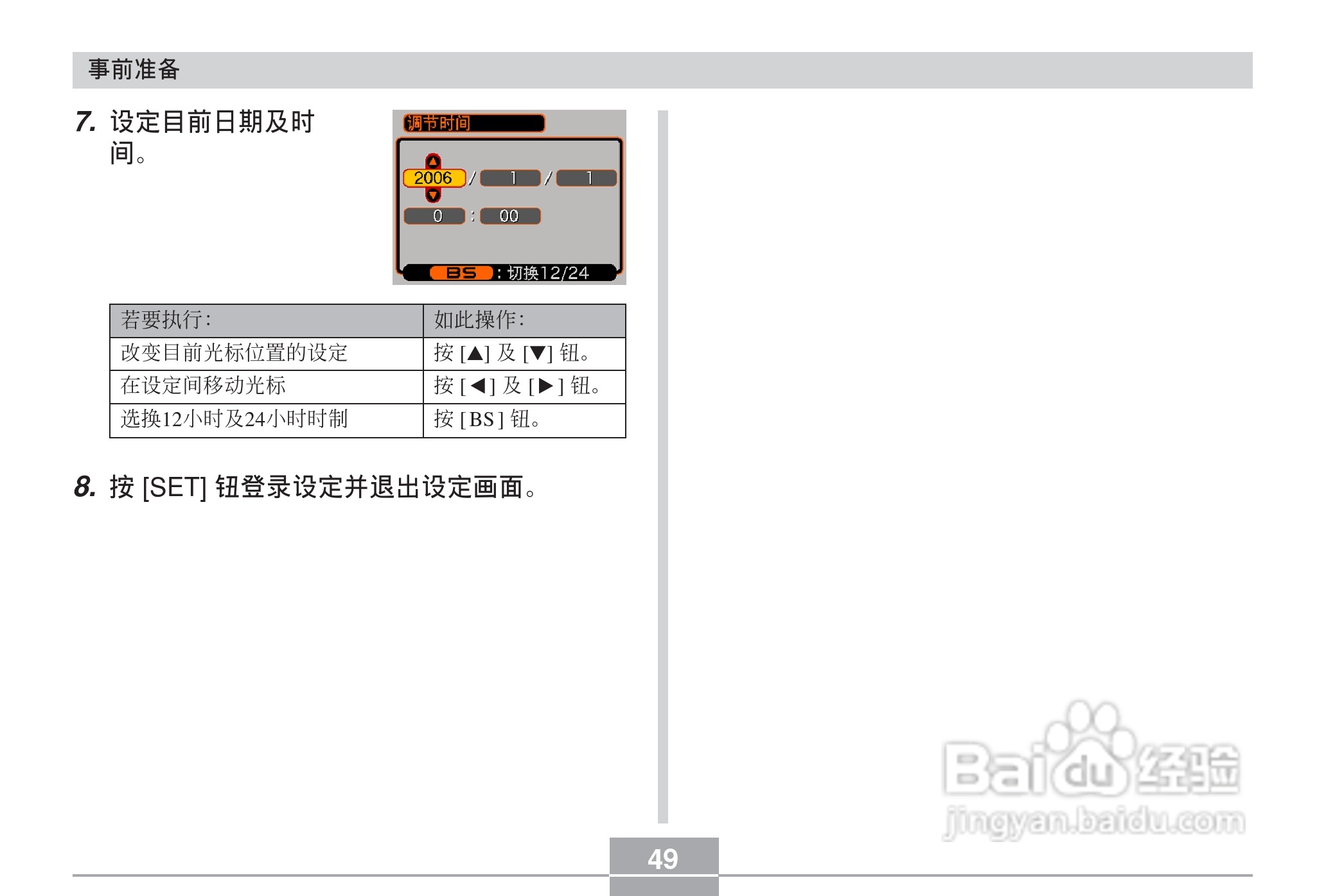 卡西欧 EX-Z60DX数码相机说明书:[5]
