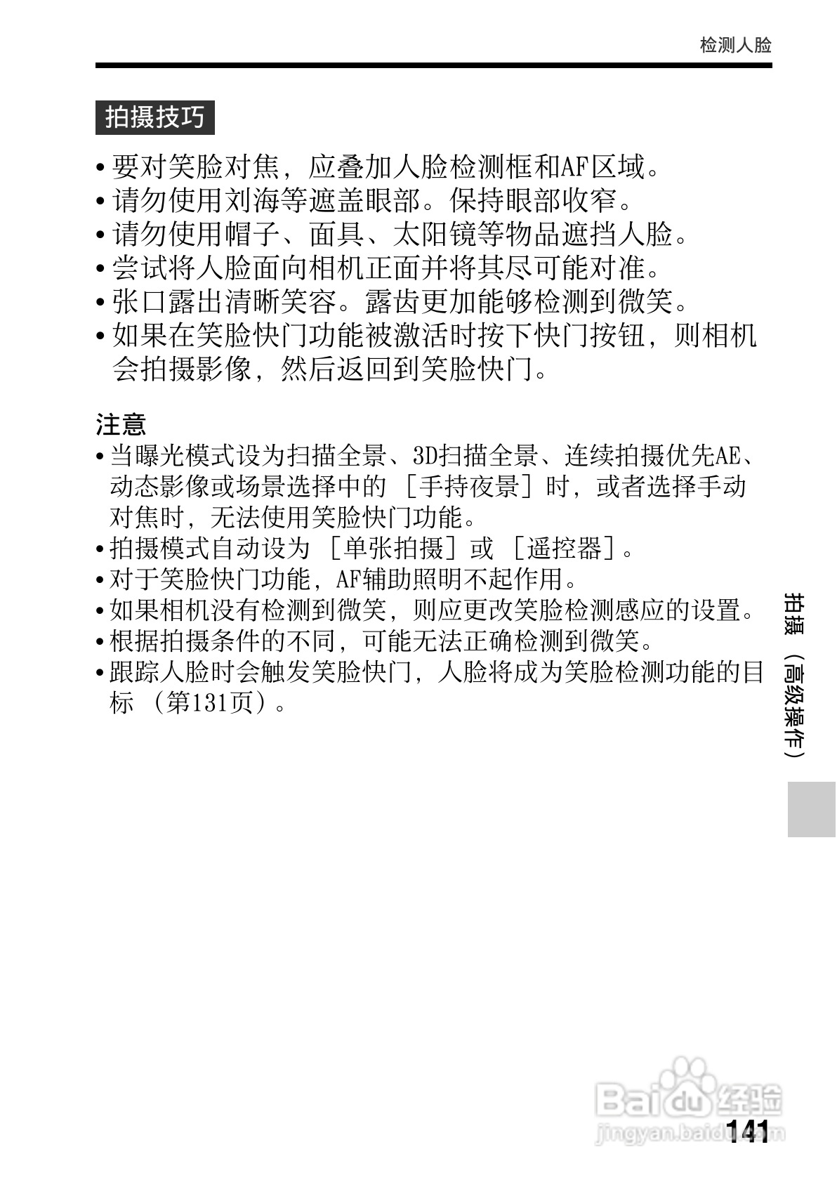 SONY索尼SLT-A77V数码相机说明书:[15]