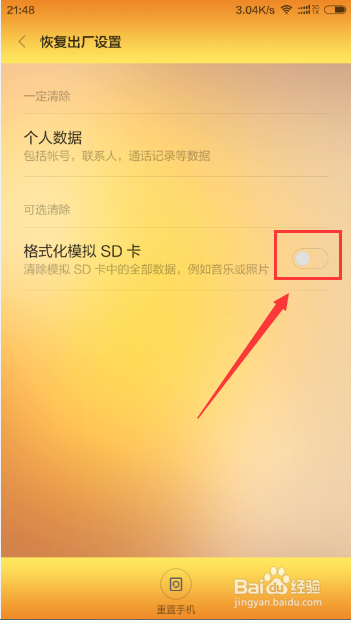 小米3怎么彻底格式化手机恢复出厂设置